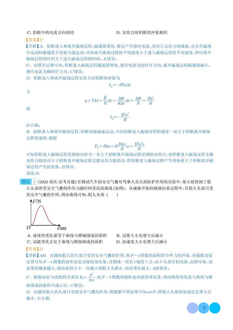 动量——五年（2019-2023）高考物理真题分项汇编 (解析版)第2页
