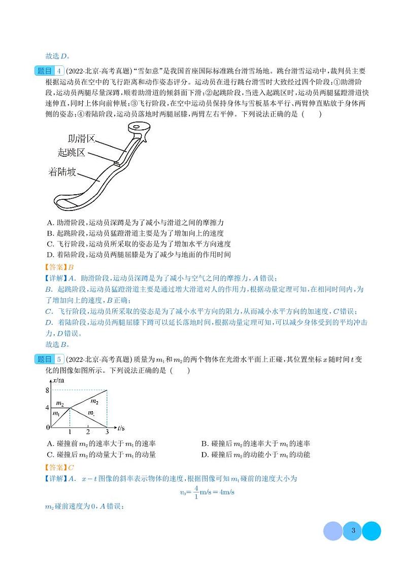 动量——五年（2019-2023）高考物理真题分项汇编 (解析版)第3页