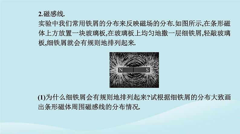 新教材2023高中物理第一章安培力与洛伦兹力1.1磁吃通电导线的作用力课件新人教版选择性必修第二册第5页