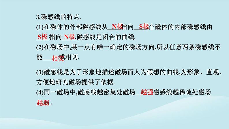 新教材2023高中物理第一章安培力与洛伦兹力1.1磁吃通电导线的作用力课件新人教版选择性必修第二册第7页