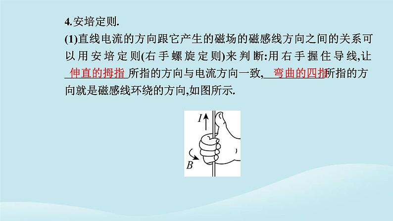 新教材2023高中物理第一章安培力与洛伦兹力1.1磁吃通电导线的作用力课件新人教版选择性必修第二册第8页
