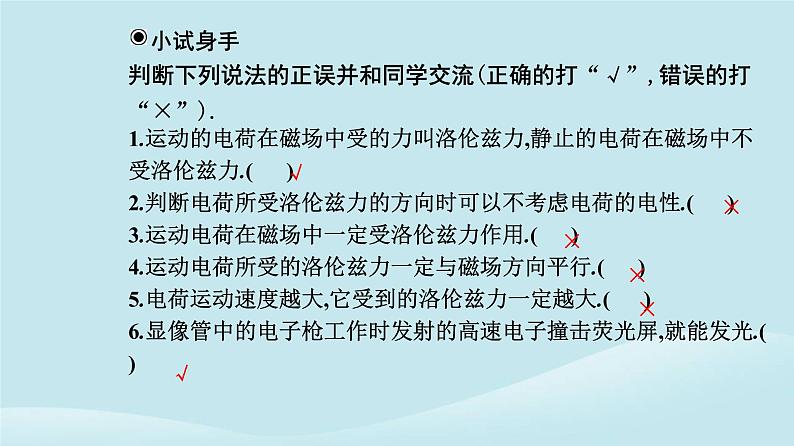 新教材2023高中物理第一章安培力与洛伦兹力1.2磁吃运动电荷的作用力课件新人教版选择性必修第二册第8页