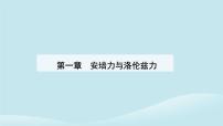 高中物理人教版 (2019)选择性必修 第二册第一章 安培力与洛伦兹力3 带电粒子在匀强磁场中的运动课堂教学课件ppt