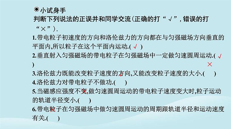 新教材2023高中物理第一章安培力与洛伦兹力1.3带电粒子在匀强磁场中的运动课件新人教版选择性必修第二册第7页