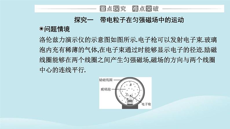 新教材2023高中物理第一章安培力与洛伦兹力1.3带电粒子在匀强磁场中的运动课件新人教版选择性必修第二册第8页