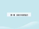 新教材2023高中物理第一章安培力与洛伦兹力1.4质谱仪与回旋加速器课件新人教版选择性必修第二册