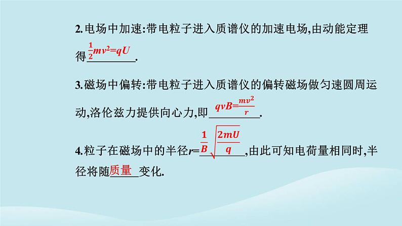 新教材2023高中物理第一章安培力与洛伦兹力1.4质谱仪与回旋加速器课件新人教版选择性必修第二册第4页