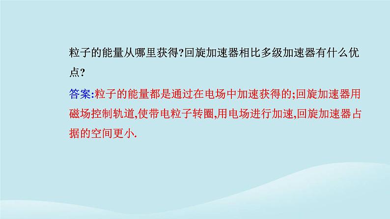 新教材2023高中物理第一章安培力与洛伦兹力1.4质谱仪与回旋加速器课件新人教版选择性必修第二册第6页