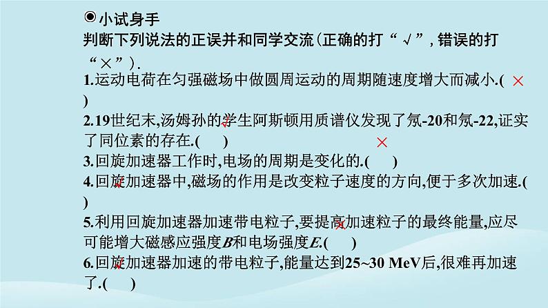 新教材2023高中物理第一章安培力与洛伦兹力1.4质谱仪与回旋加速器课件新人教版选择性必修第二册第8页