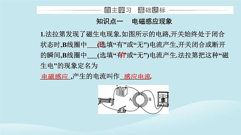 新教材2023高中物理第二章电磁感应2.1楞次定律课件新人教版选择性必修第二册第3页