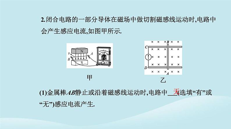 新教材2023高中物理第二章电磁感应2.1楞次定律课件新人教版选择性必修第二册第4页