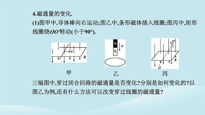 新教材2023高中物理第二章电磁感应2.1楞次定律课件新人教版选择性必修第二册第6页