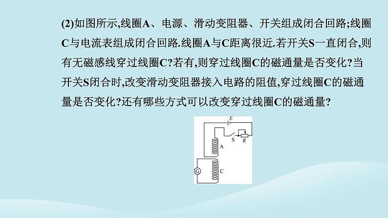 新教材2023高中物理第二章电磁感应2.1楞次定律课件新人教版选择性必修第二册第8页