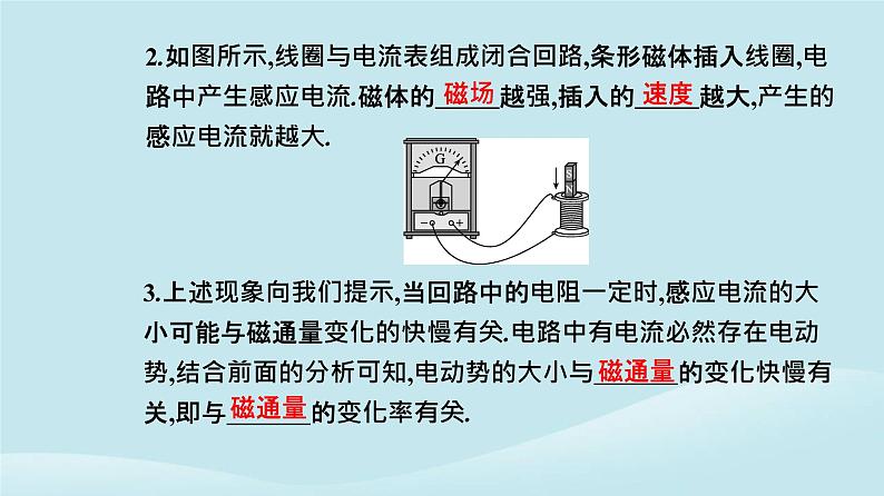 新教材2023高中物理第二章电磁感应2.2法拉第电磁感应定律课件新人教版选择性必修第二册04