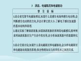 新教材2023高中物理第二章电磁感应2.3涡流电磁阻尼和电磁驱动课件新人教版选择性必修第二册