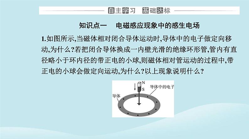 新教材2023高中物理第二章电磁感应2.3涡流电磁阻尼和电磁驱动课件新人教版选择性必修第二册第3页