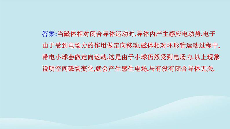 新教材2023高中物理第二章电磁感应2.3涡流电磁阻尼和电磁驱动课件新人教版选择性必修第二册第4页