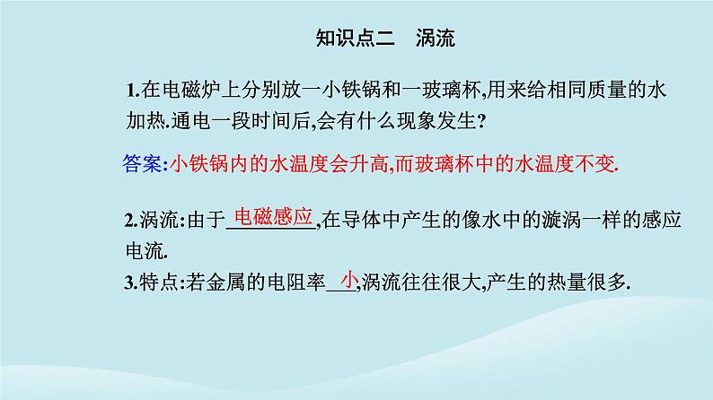 新教材2023高中物理第二章电磁感应2.3涡流电磁阻尼和电磁驱动课件新人教版选择性必修第二册第6页