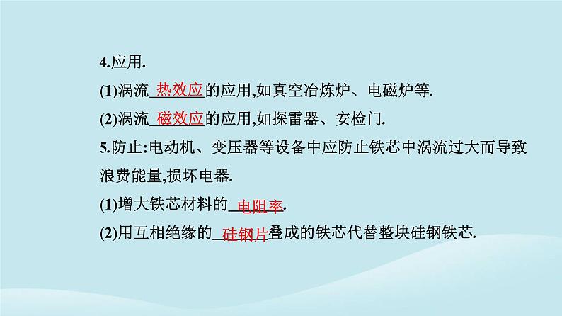 新教材2023高中物理第二章电磁感应2.3涡流电磁阻尼和电磁驱动课件新人教版选择性必修第二册第7页