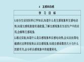 新教材2023高中物理第二章电磁感应2.4互感和自感课件新人教版选择性必修第二册