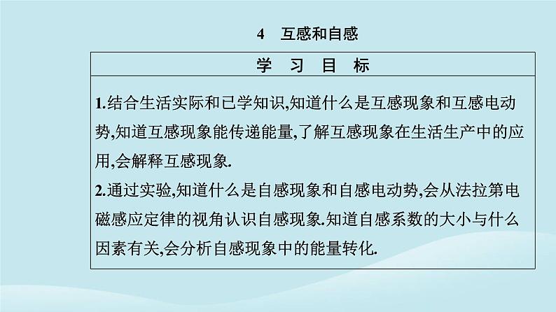 新教材2023高中物理第二章电磁感应2.4互感和自感课件新人教版选择性必修第二册第2页