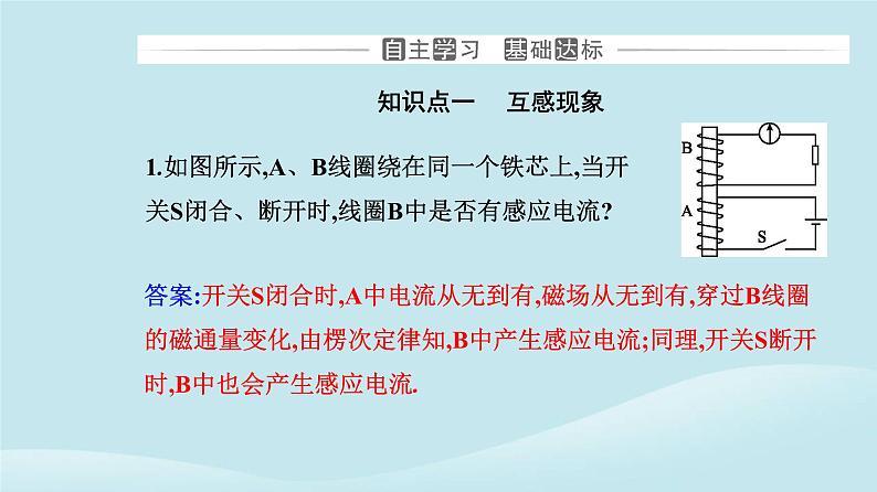 新教材2023高中物理第二章电磁感应2.4互感和自感课件新人教版选择性必修第二册第3页