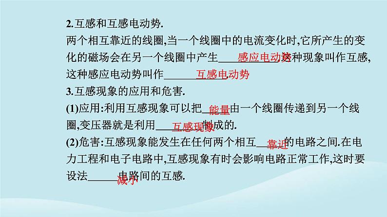 新教材2023高中物理第二章电磁感应2.4互感和自感课件新人教版选择性必修第二册第4页