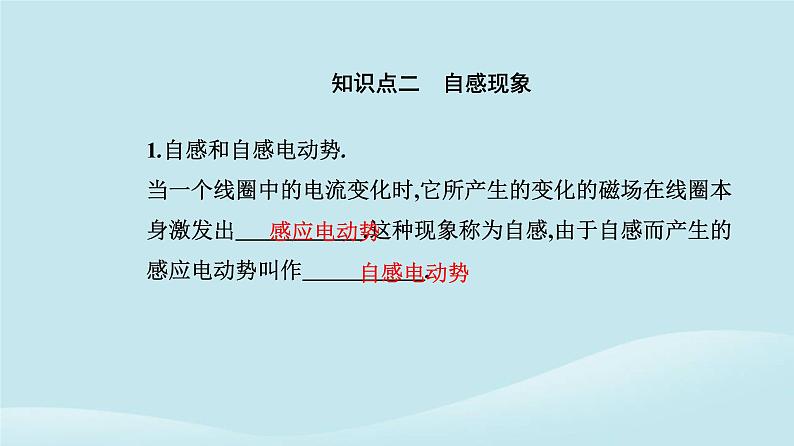 新教材2023高中物理第二章电磁感应2.4互感和自感课件新人教版选择性必修第二册第5页