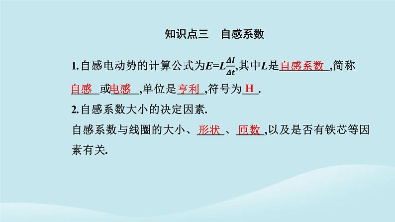 新教材2023高中物理第二章电磁感应2.4互感和自感课件新人教版选择性必修第二册第7页