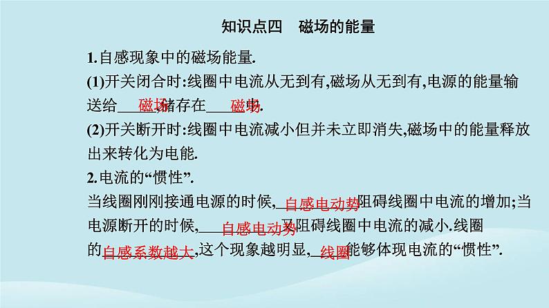 新教材2023高中物理第二章电磁感应2.4互感和自感课件新人教版选择性必修第二册第8页