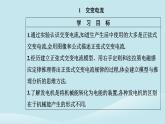 新教材2023高中物理第三章交变电流3.1交变电流课件新人教版选择性必修第二册
