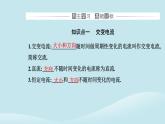 新教材2023高中物理第三章交变电流3.1交变电流课件新人教版选择性必修第二册