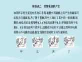 新教材2023高中物理第三章交变电流3.1交变电流课件新人教版选择性必修第二册
