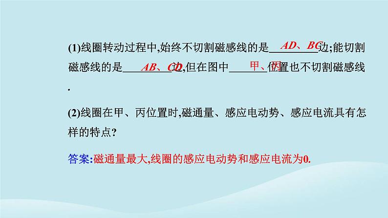 新教材2023高中物理第三章交变电流3.1交变电流课件新人教版选择性必修第二册06