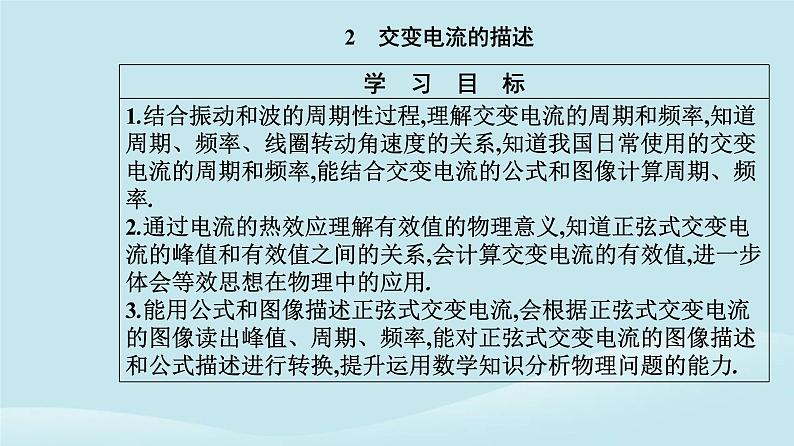 新教材2023高中物理第三章交变电流3.2交变电流的描述课件新人教版选择性必修第二册02