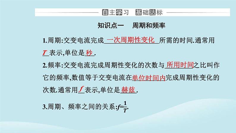 新教材2023高中物理第三章交变电流3.2交变电流的描述课件新人教版选择性必修第二册03