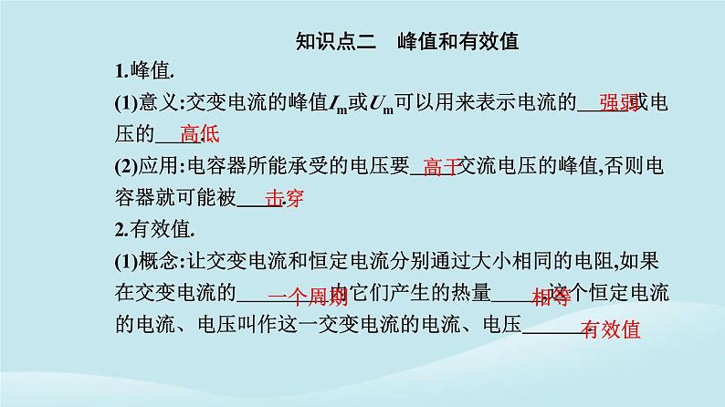 新教材2023高中物理第三章交变电流3.2交变电流的描述课件新人教版选择性必修第二册04