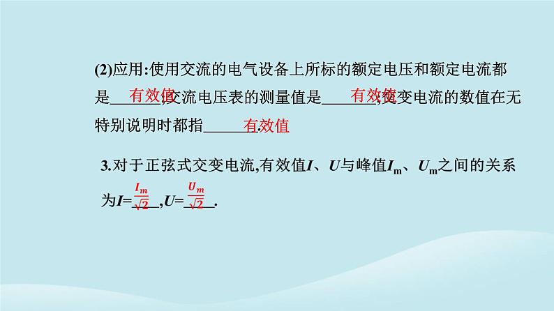 新教材2023高中物理第三章交变电流3.2交变电流的描述课件新人教版选择性必修第二册05