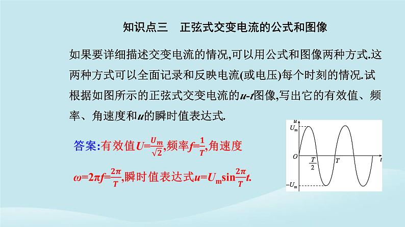 新教材2023高中物理第三章交变电流3.2交变电流的描述课件新人教版选择性必修第二册06