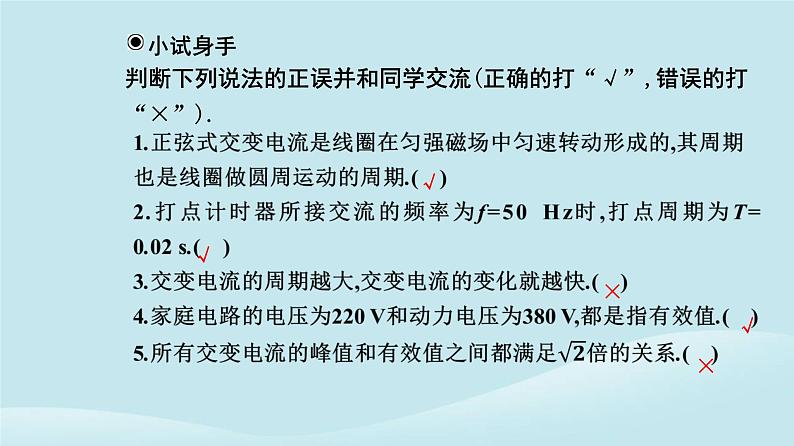 新教材2023高中物理第三章交变电流3.2交变电流的描述课件新人教版选择性必修第二册07