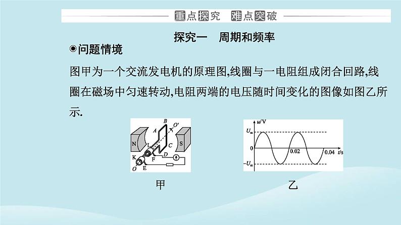 新教材2023高中物理第三章交变电流3.2交变电流的描述课件新人教版选择性必修第二册08