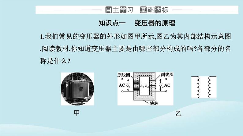 新教材2023高中物理第三章交变电流3.3变压器课件新人教版选择性必修第二册03