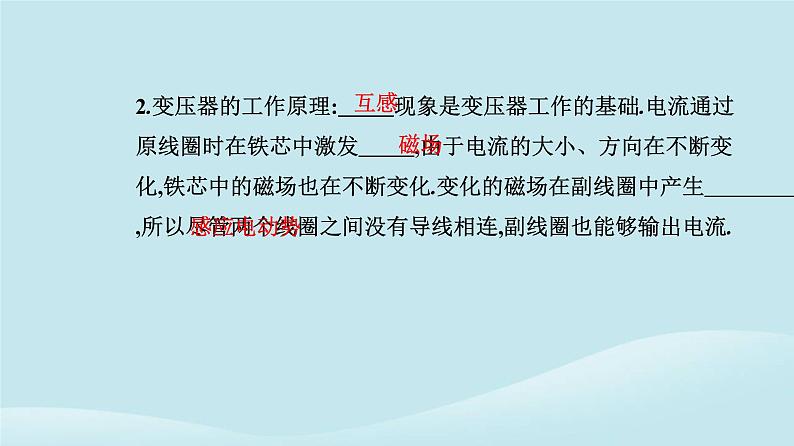 新教材2023高中物理第三章交变电流3.3变压器课件新人教版选择性必修第二册05