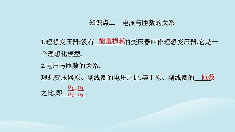 新教材2023高中物理第三章交变电流3.3变压器课件新人教版选择性必修第二册06