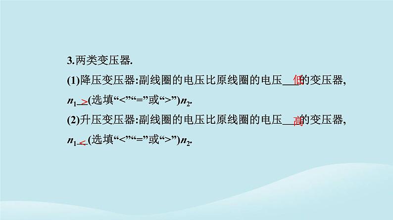 新教材2023高中物理第三章交变电流3.3变压器课件新人教版选择性必修第二册07