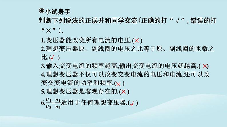 新教材2023高中物理第三章交变电流3.3变压器课件新人教版选择性必修第二册08