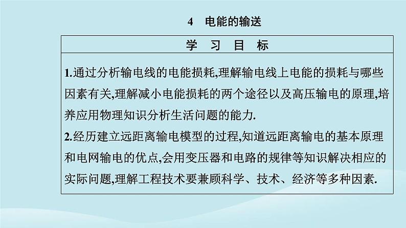 新教材2023高中物理第三章交变电流3.4电能的输送课件新人教版选择性必修第二册02