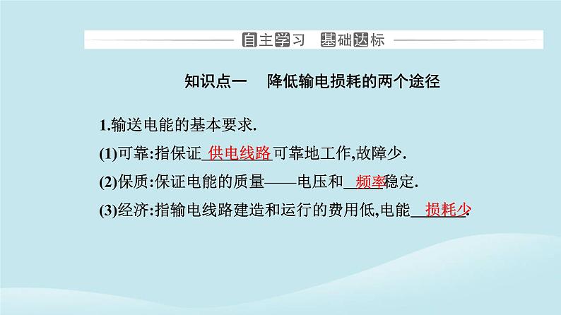 新教材2023高中物理第三章交变电流3.4电能的输送课件新人教版选择性必修第二册03