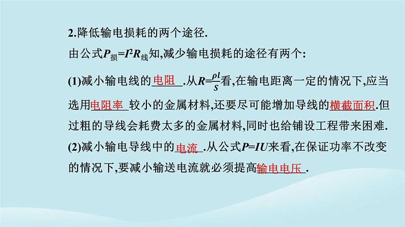 新教材2023高中物理第三章交变电流3.4电能的输送课件新人教版选择性必修第二册04