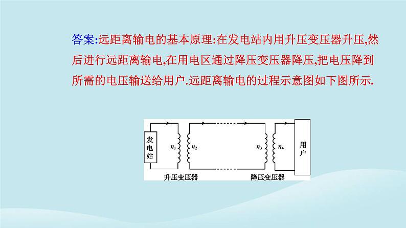 新教材2023高中物理第三章交变电流3.4电能的输送课件新人教版选择性必修第二册06